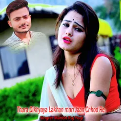 Thara Dikhyaya Lakhan mari Jaan Chhod Re